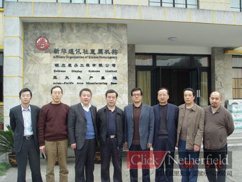 馬力處長與成建正館長一行訪問了四川克里克公司 馬力處長與成建正館長一行訪問了四川克里克公司