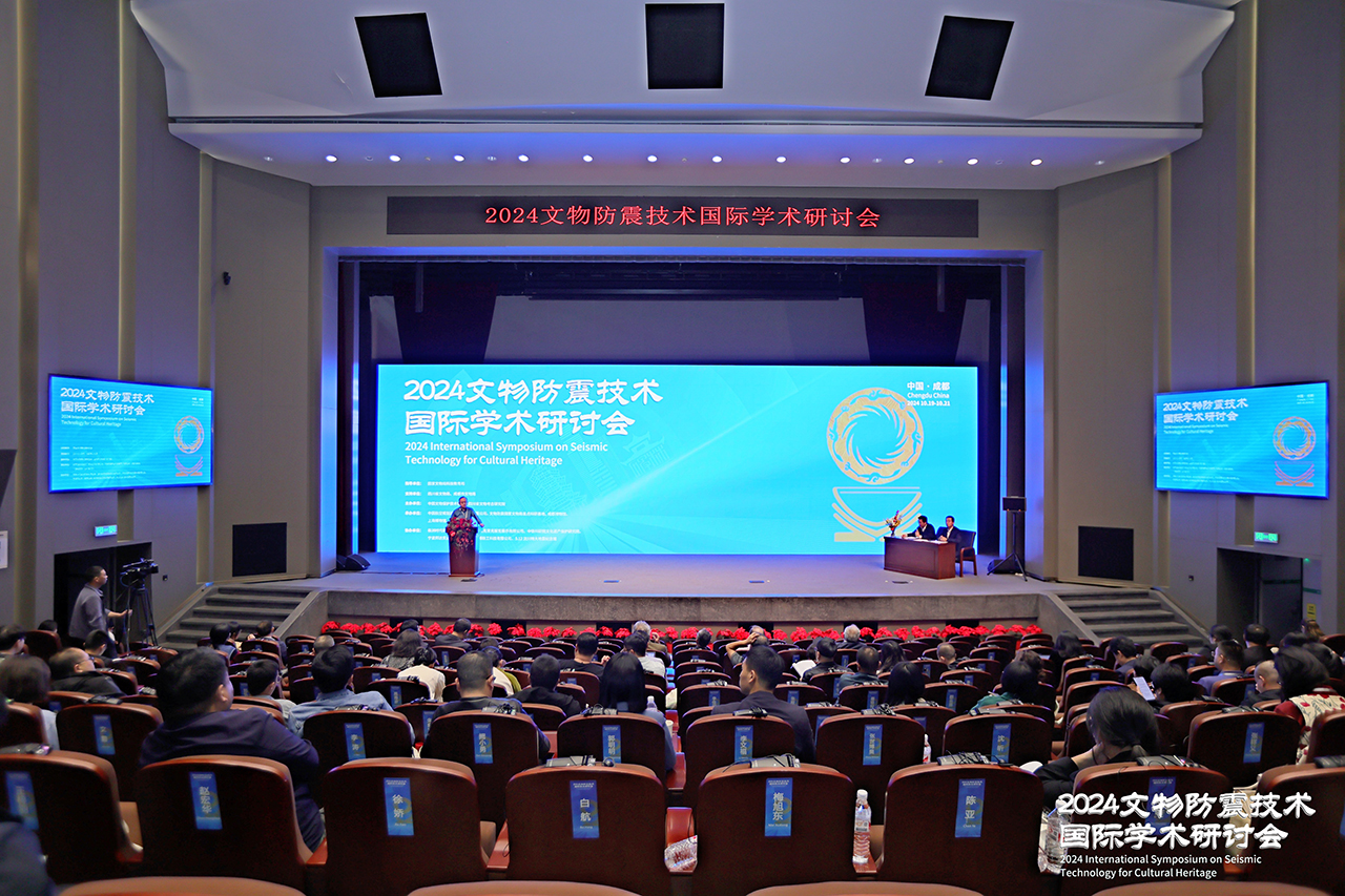 2024文物防震技術(shù)國際學(xué)術(shù)研討會(huì)在成都召開 2024文物防震技術(shù)國際學(xué)術(shù)研討會(huì)在成都召開