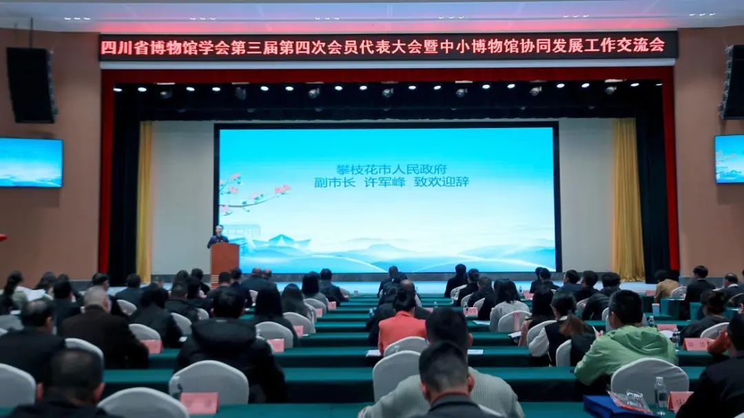 四川省博物館學(xué)會博物館數(shù)智專業(yè)委員會成立 四川省博物館學(xué)會博物館數(shù)智專業(yè)委員會成立