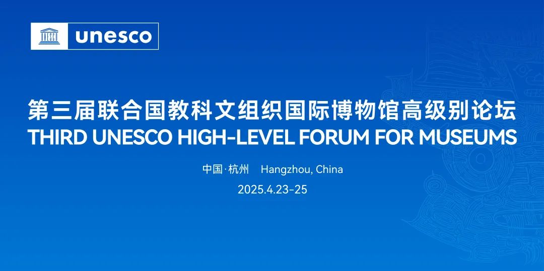 國(guó)際博物館高級(jí)別論壇將在浙江良渚召開 國(guó)際博物館高級(jí)別論壇將在浙江良渚召開